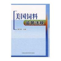 美国饲料监管法规