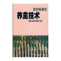 农村标准化养禽技术