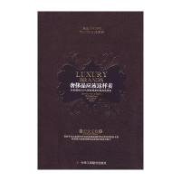 奢侈品应该这样卖