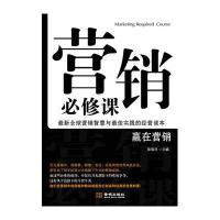 赢在营销-营销精英的必读本