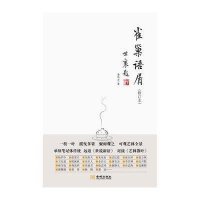 雀巢语屑(修订本)