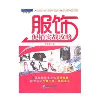 服饰促销实战攻略