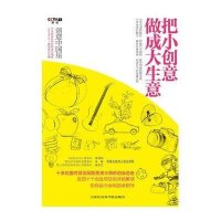 创意中国星-把小创意做成大生意