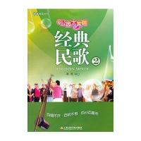 公园大家唱-经典民歌2