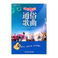 公园大家唱-通俗歌曲