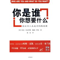 你是谁?你想要什么?