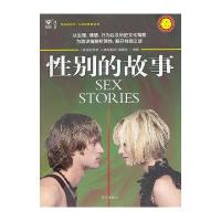 身边的科学·人体的奥秘系列-性别的故事