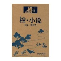 橙·小说-读是一种享受