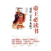 帝王必读书：漫说《吕氏春秋》
