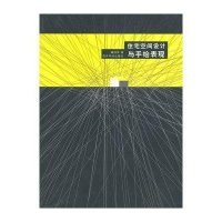 住宅空间设计与手绘表现