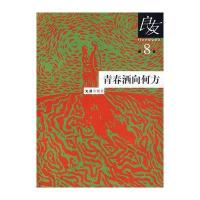 良友(第8辑)-青春洒向何方