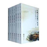 苏州文化遗产丛书(全七册)