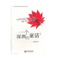 一个深圳的童话