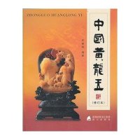中国黄龙玉