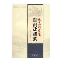 味觉的盛宴-自贡盐帮菜