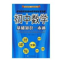 初中数理化一体通系列丛书-初中化学基础知识一本通