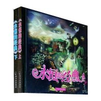 永恒的经典(上下)