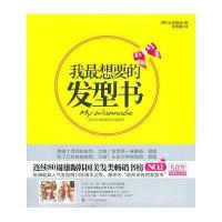 我最想要的发型书