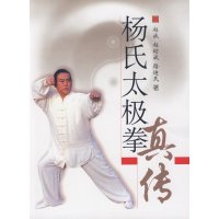 杨氏太极拳真传