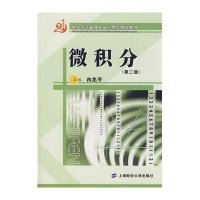 微积分(第二版)(附学习指导)