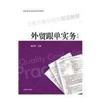外贸跟单实务(第二版)
