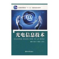 光电信息技术