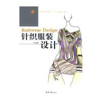 针织服装设计