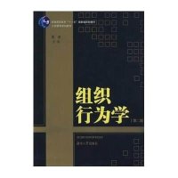 组织行为学(第二版)