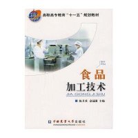 食品加工技术