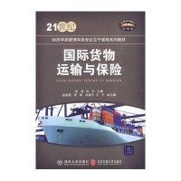 国际货物运输与保险