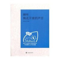 倾听桃花开放的声音