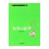 如风的旋律