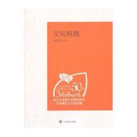 文玩核桃