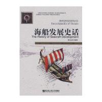 海船发展史话