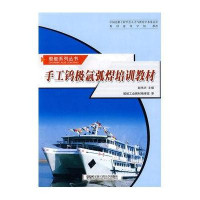 手工钨极氩弧焊培训教材