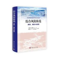 综合风险防范：搜索、模拟与制图