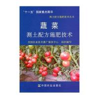 测土配方施肥技术丛书：蔬菜测土配方施肥技术