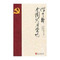 你了解中国共产党吗?