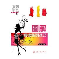 图解服饰陈列技巧