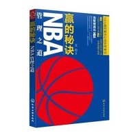 赢的秘诀：NBA管理之道