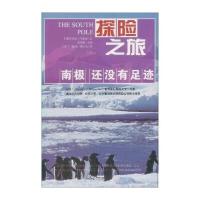 南极 还没有足迹