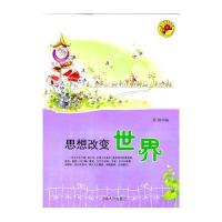 思想改变世界