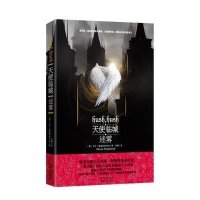 天使临城：迷雾