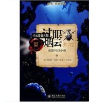 过眼烟云：英语科幻小说