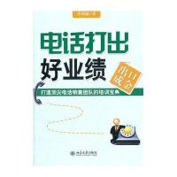 电话打出好业绩：出口成金
