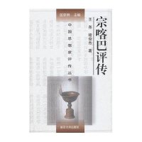 宗喀巴评传
