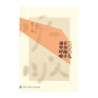 2009在奔跑中调整呼吸