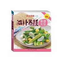 贝太厨房：滋补养颜食谱大全
