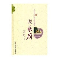 来自中古的苦乐爱恨：说乐府
