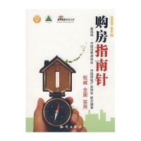 购房指南针：2009金牛版